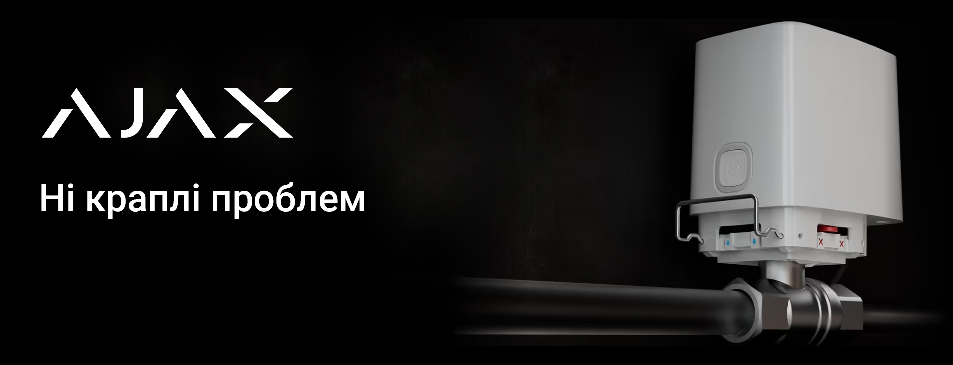 Захист від потопу