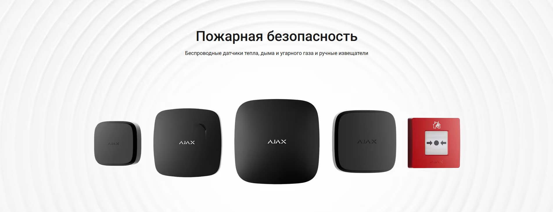 Пожарная безопасность